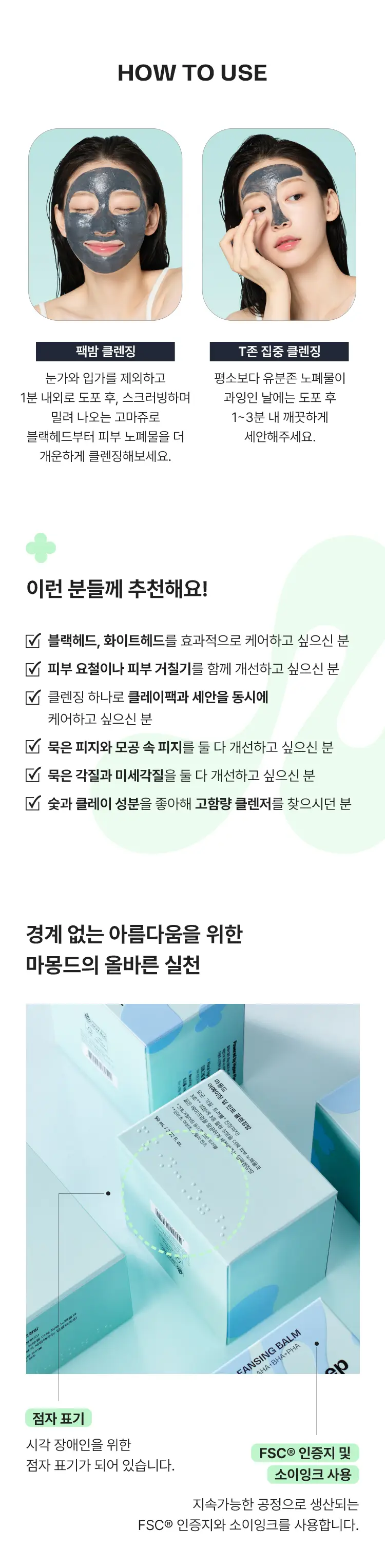 [NEW/블랙헤드 클렌징] 마몽드 어메이징 딥 민트차콜릿 클렌징밤 90ml 기획 (+민트클렌징밤 7ml) 상세페이지 13